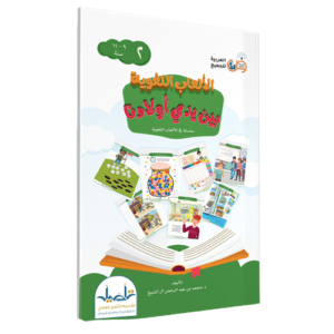 Language Games At Our Children's Hand-Book 2