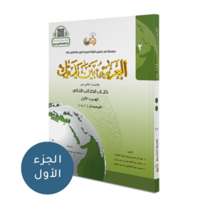 Student Book - Level 2 - Vol 1