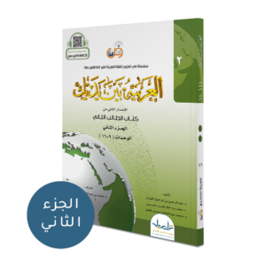 Student Book - Level 2 - Vol 2