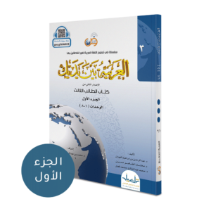 Student Book - Level 3 - Vol 1