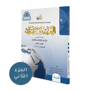 Student Book - Level 3 - Vol 2