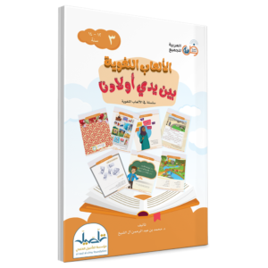 Language Games At Our Children's Hand-Book 3