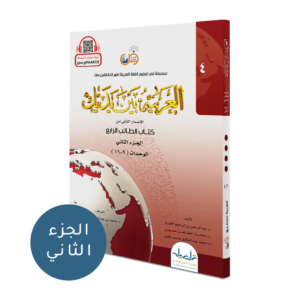 Student Book - Level 4 - Vol 2