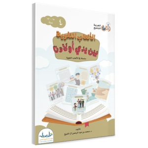 Language Games At Our Children's Hand-Book 4