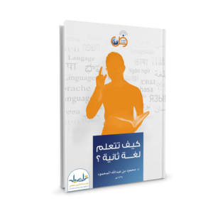 How To Learn Second Language?