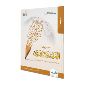 Arabic Letters at your Hands