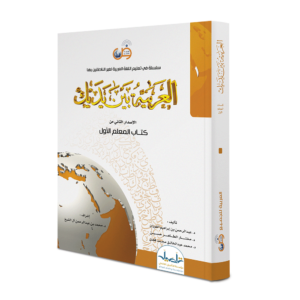 Teacher Book - Level 1