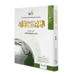 Teacher Book - Level 2