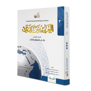 Teacher Book - Level 3