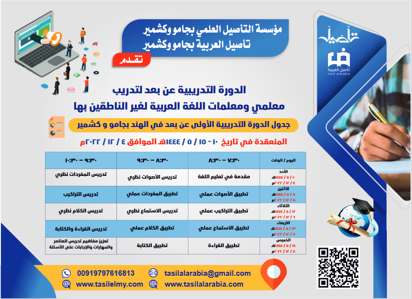 A Distance training course for training teachers of the Arabic language ...