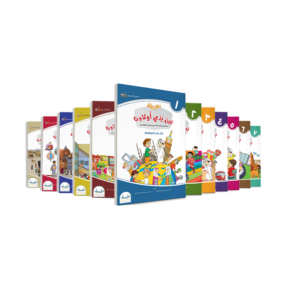 Arabic At Your Children Hands (Teacher 1-12)